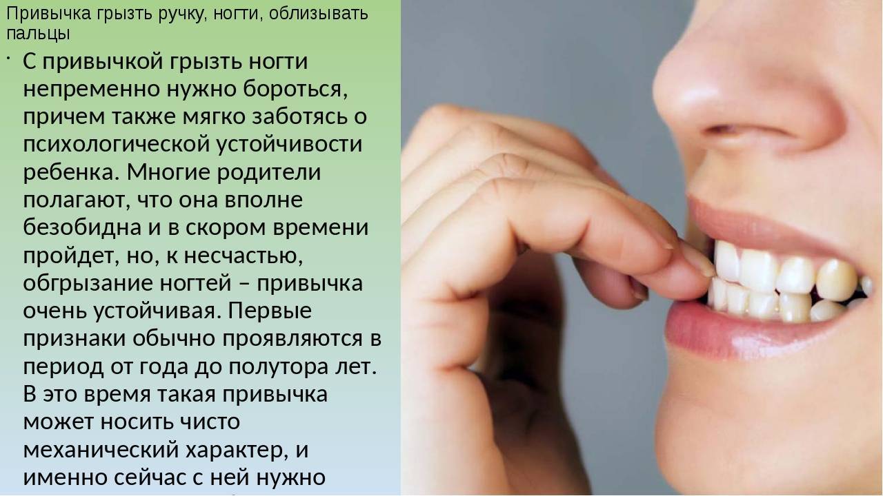Ребёнок грызёт ногти - почему и что делать: причины и советы детского психолога | mma-spb.ru