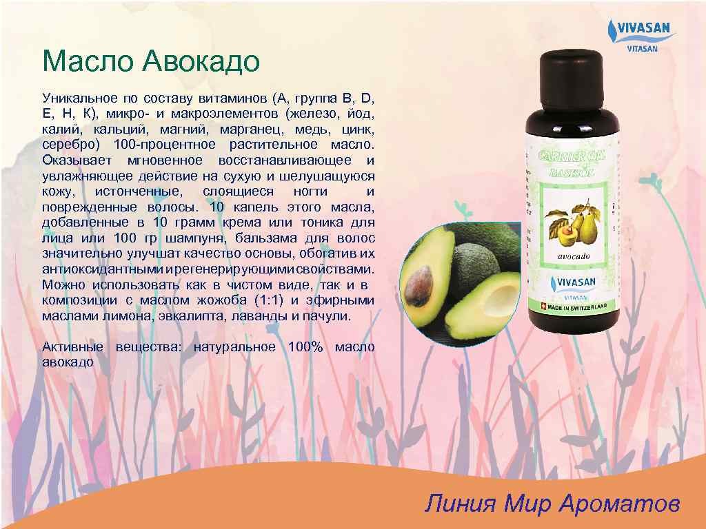 Масло авокадо: советы по применению в лечебных целях