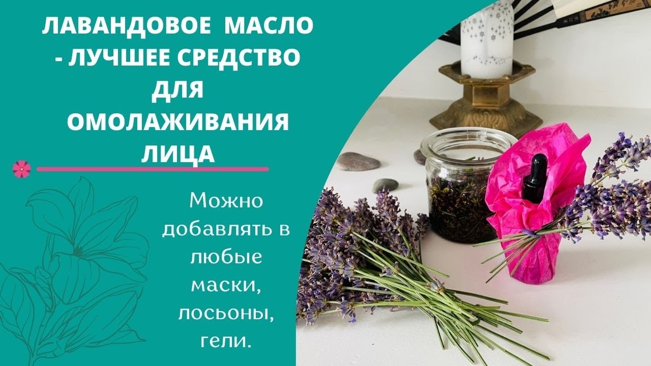 Эфирное масло лаванды для кожи лица – польза и применение