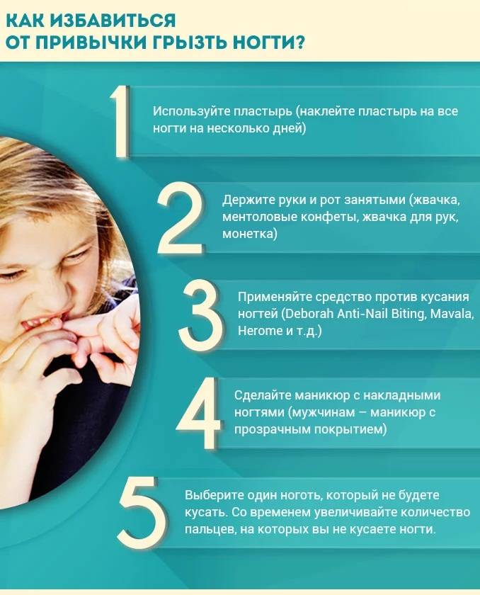 Как отучить ребенка грызть ногти – 15 эффективных методик