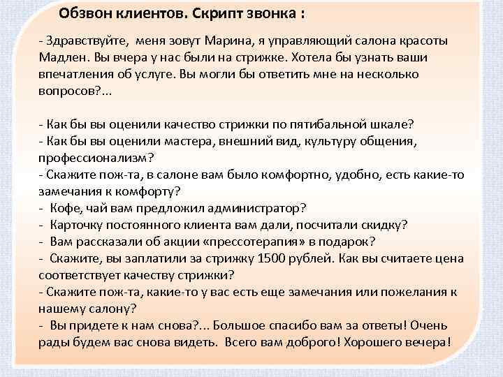 Особенности телефонного этикета администратора салона красоты | обучение, работа и карьера.