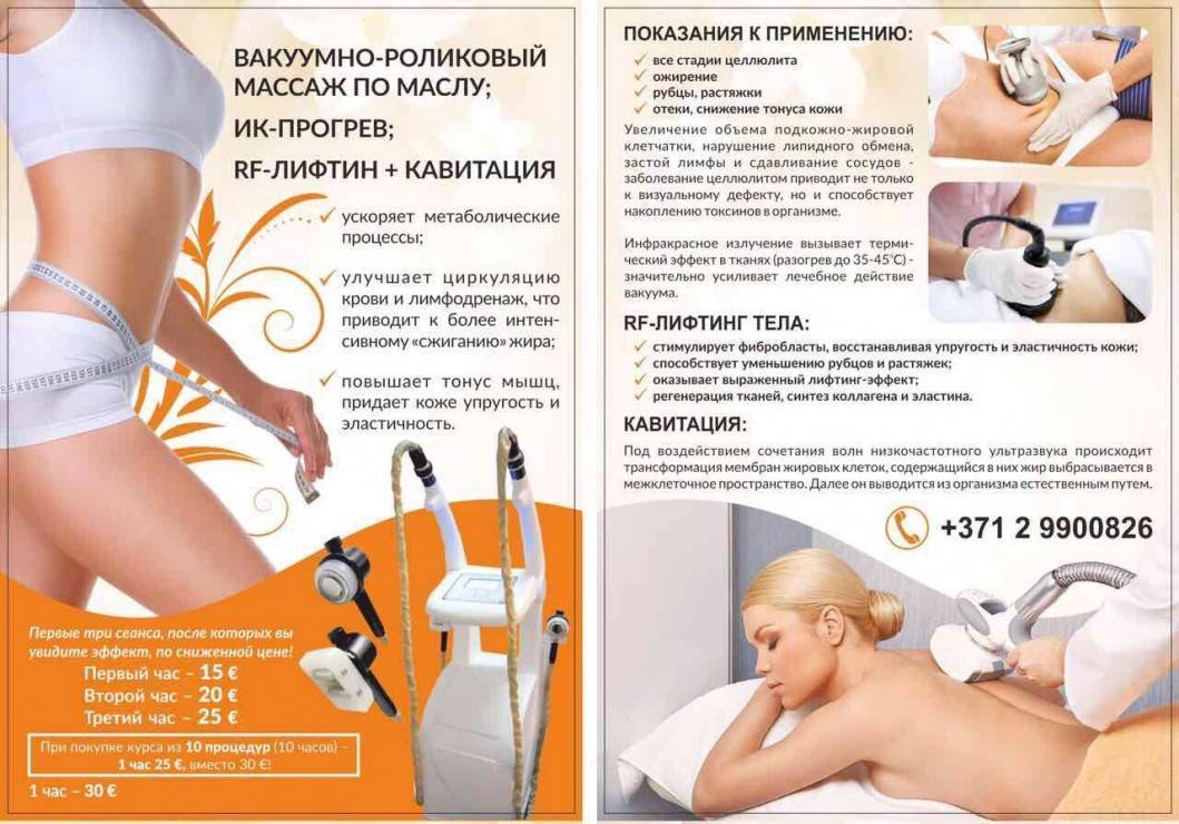 Lpg-массаж: виды, показания
