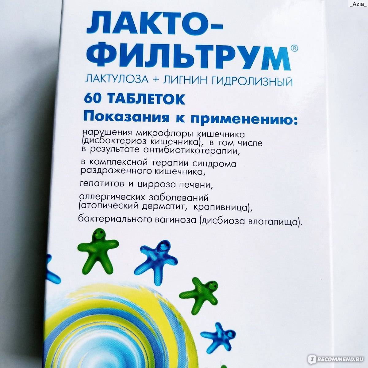 Лактофильтрум от прыщей: дозировка, способ применения, курс лечения, противопоказания | mfarma.ru
