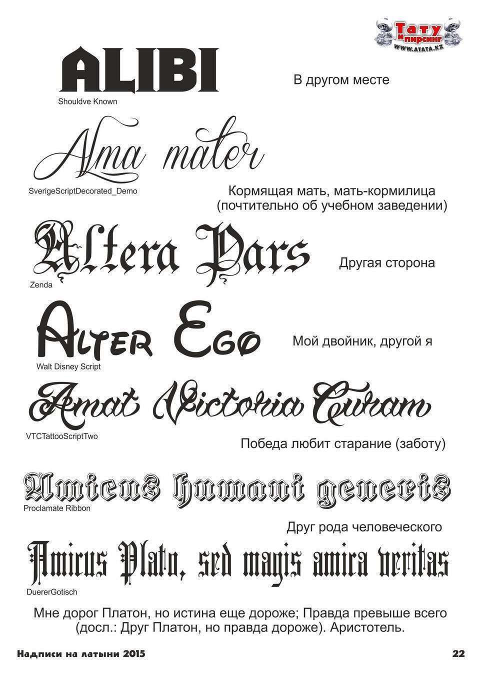 Надписи тату со смыслом и переводом для мужчин, девушек, на латинском, английском, французском, красивые со смыслом