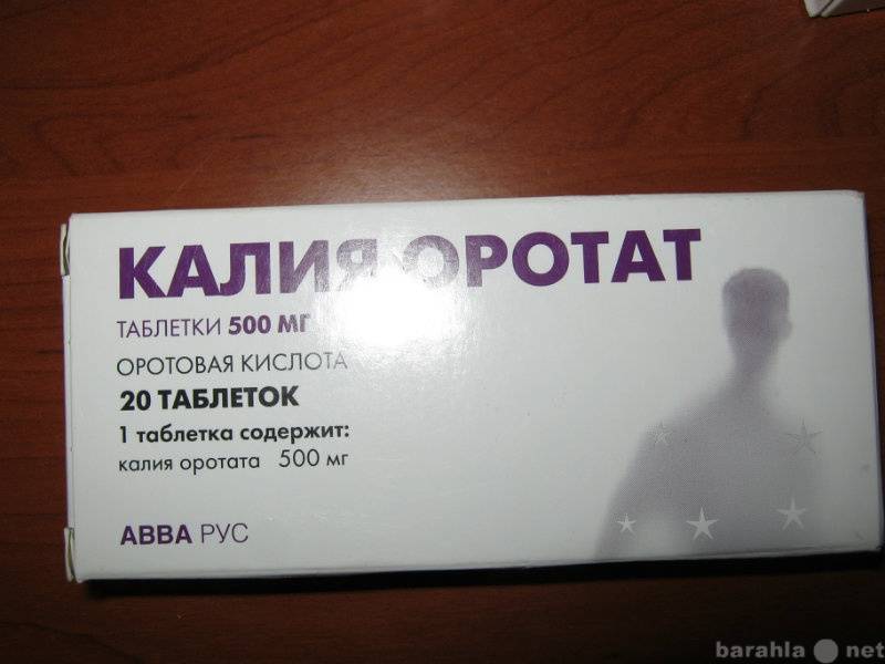 Калия оротат таблетки 500 мг