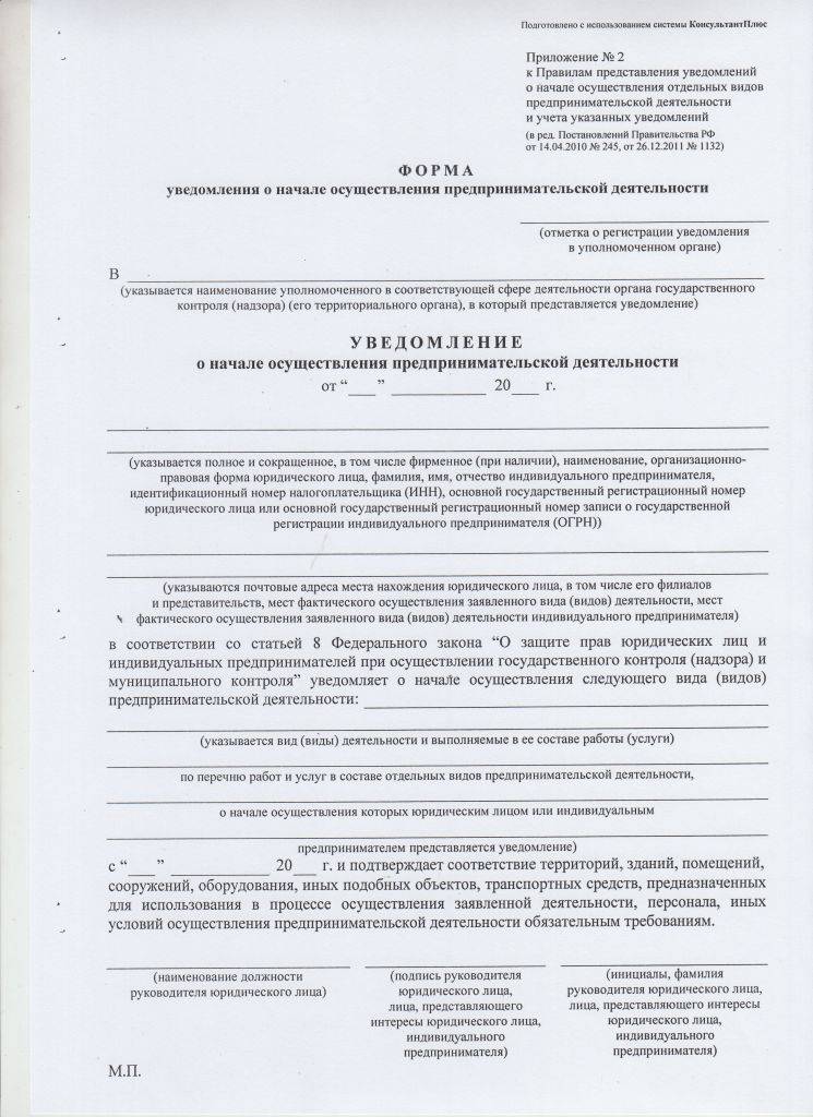 Регистрация ооо и ип в роспотребнадзоре