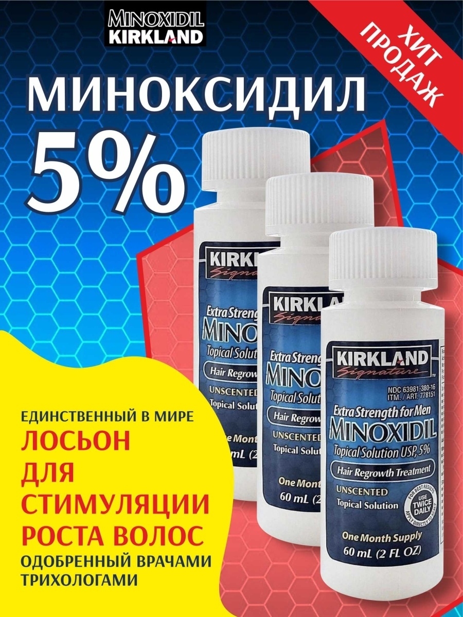 "миноксидил" для волос: польза и вред, инструкция по применению - luv.ru