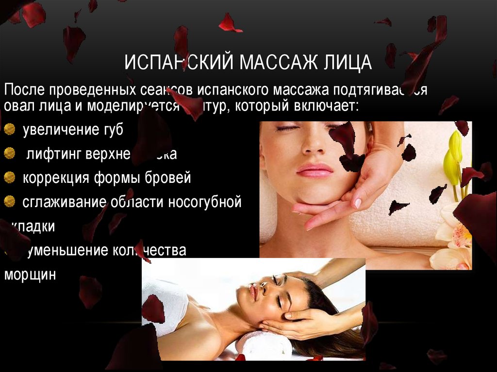 Испанский моделирующий массаж лица — что это такое и как его проводят