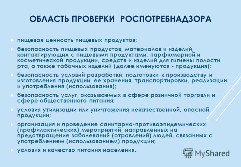 Какие нарушения роспотребнадзор будет искать в вашей компании | ювелир.info