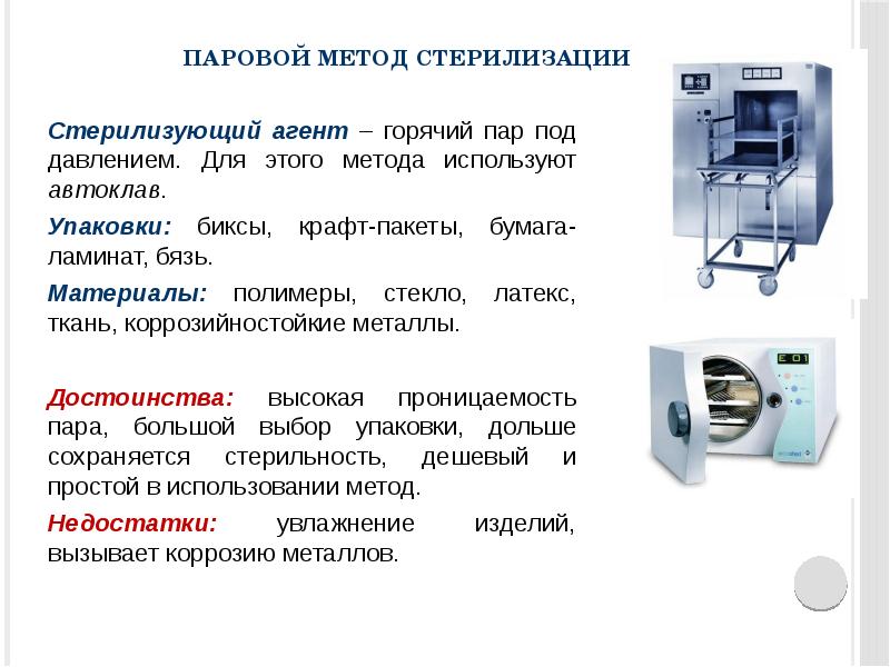 Автоклав для маникюрных инструментов: его преимущества, выбор