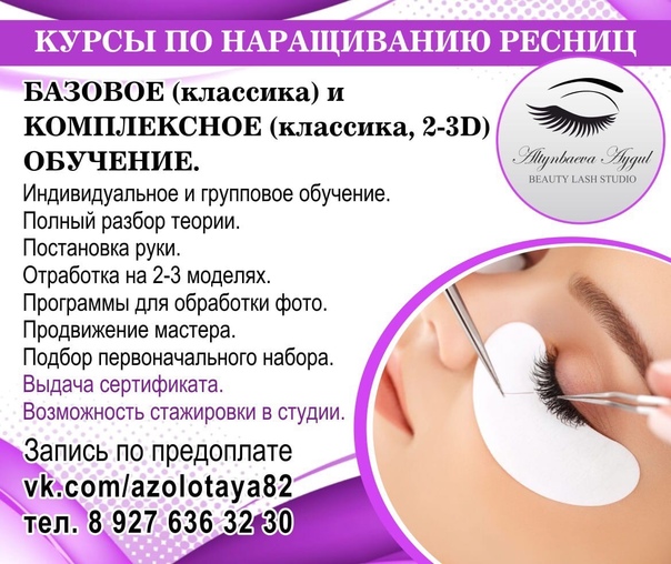 Курсы лешмейкеров — рейтинг лучших