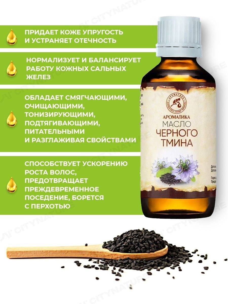 Масло Тмина Польза Цена Черного Для Женщин