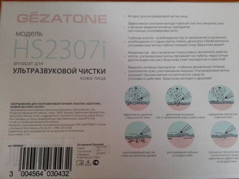 Аппарат для ультразвуковой чистки лица gezatone | moninomama.ru
