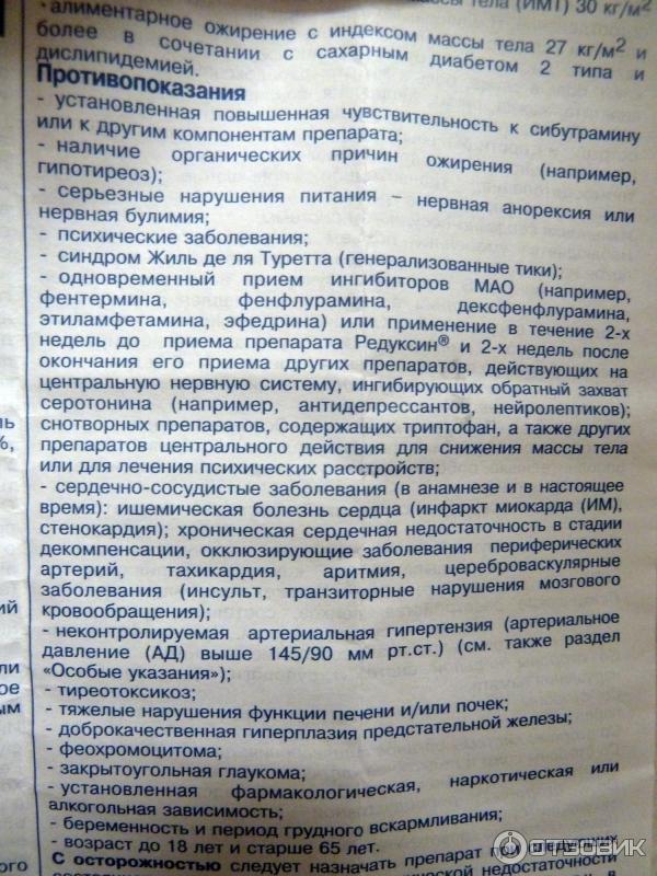 Редуксин 15 мг отзывы худеющих с фото до и после, описание препарата, показания и противопоказания