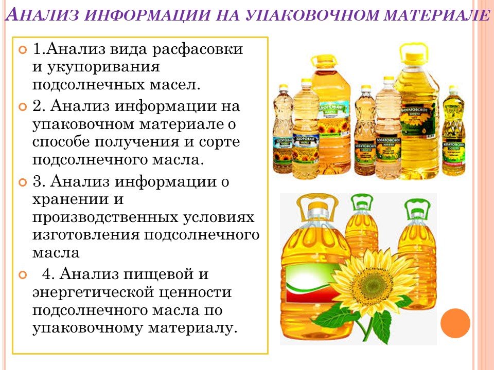 Растительное масло в прикорм. Растительное масло. Подсолнечное масло для детей. Виды растительных масел. Название растительных масел.