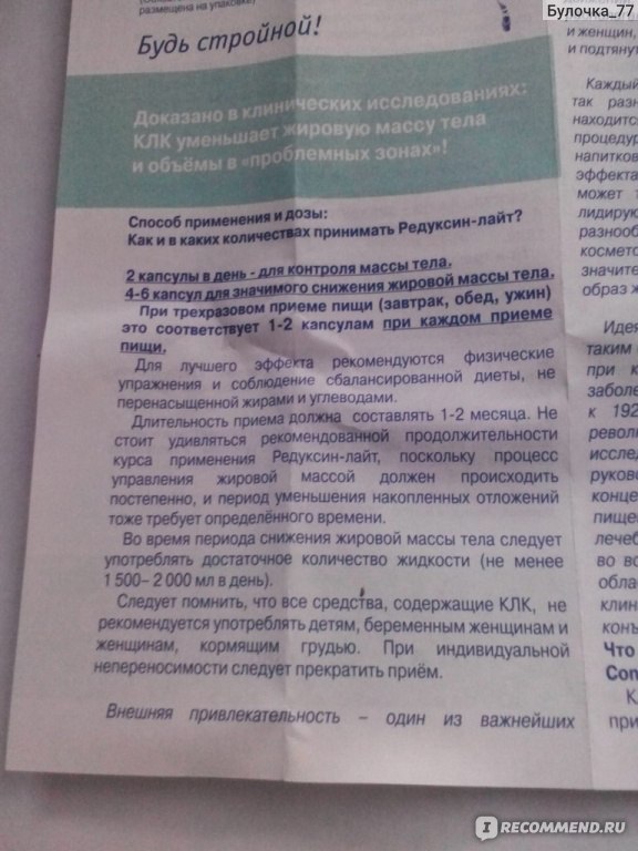 Редуксин
 (капсулы)