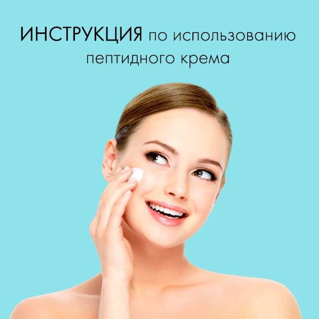 ????лучшие омолаживающие кремы с пептидами