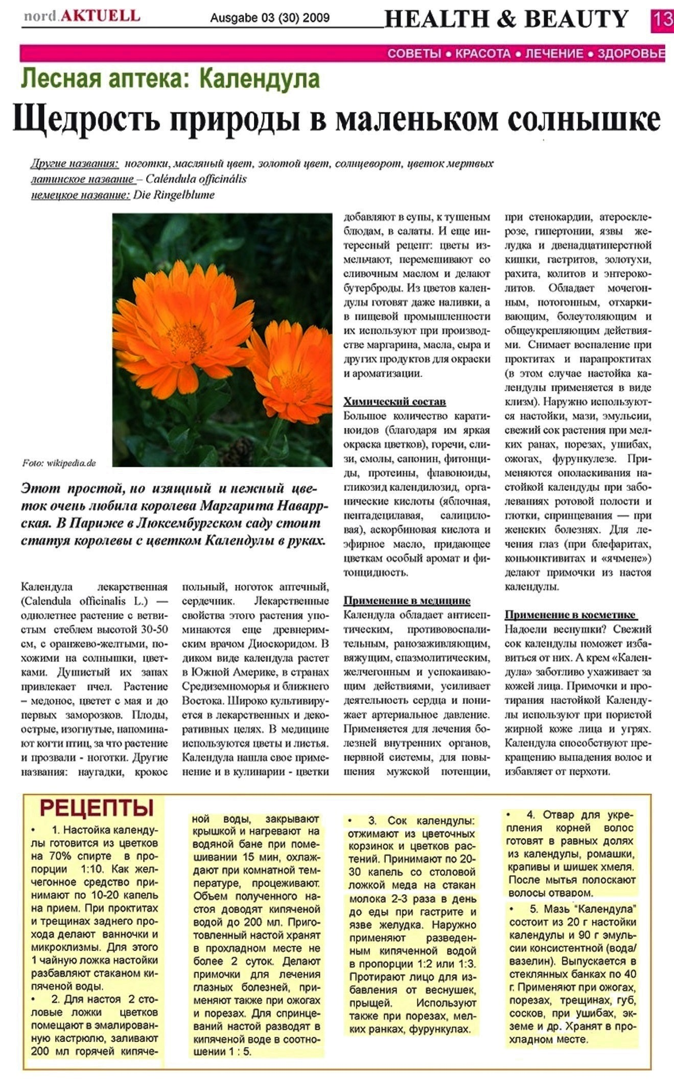 Календула для лица и её свойства – топ-10 полезных для кожи домашних рецептов