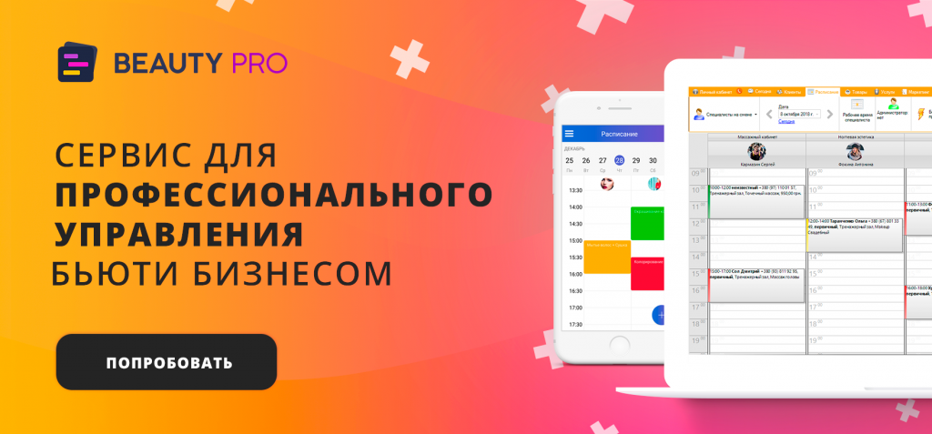 Приложение Для Бьюти Мастеров Для Фото