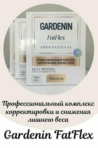 Гардерин для эффективного похудения - что такое и как принимать? - pohudete.ru