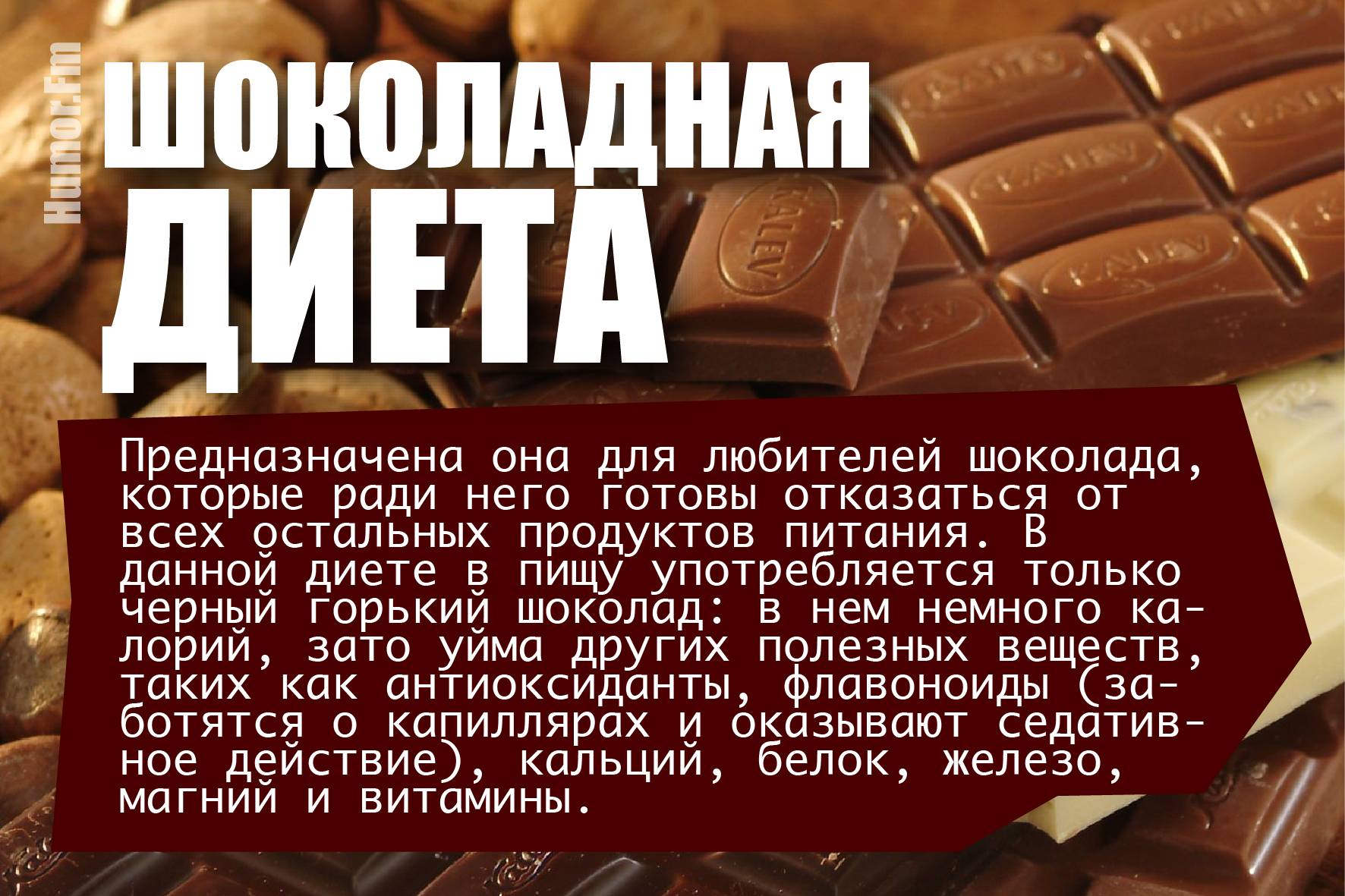 Шоколадная диета для похудения: меню - минус 20 кг легко - похудейкина