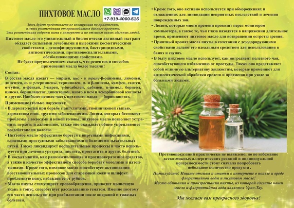 Пихтовое масло: применение в народной медицине, лечебные свойства и противопоказания, отзывы