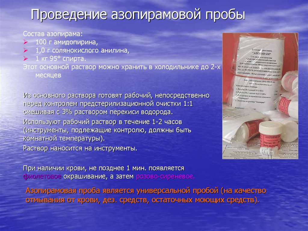 Азопирамовая проба: техника выполнения, алгоритм проведения. азопирамовая проба азопирам готовый спиртовой раствор