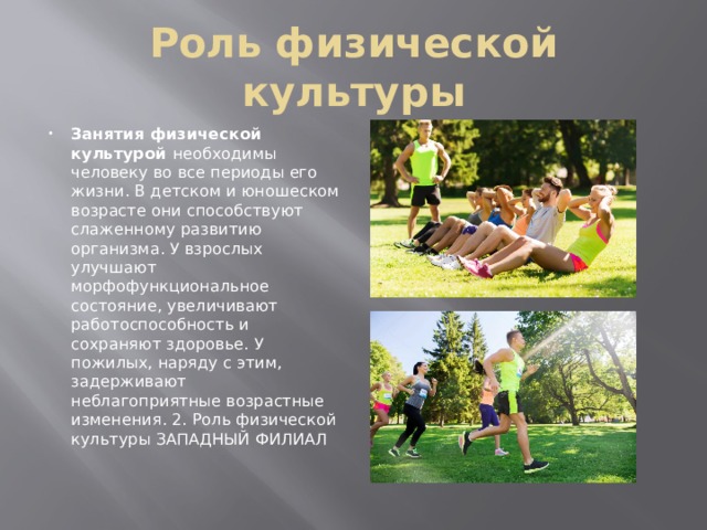 Физическая культура и здоровый образ жизни презентация