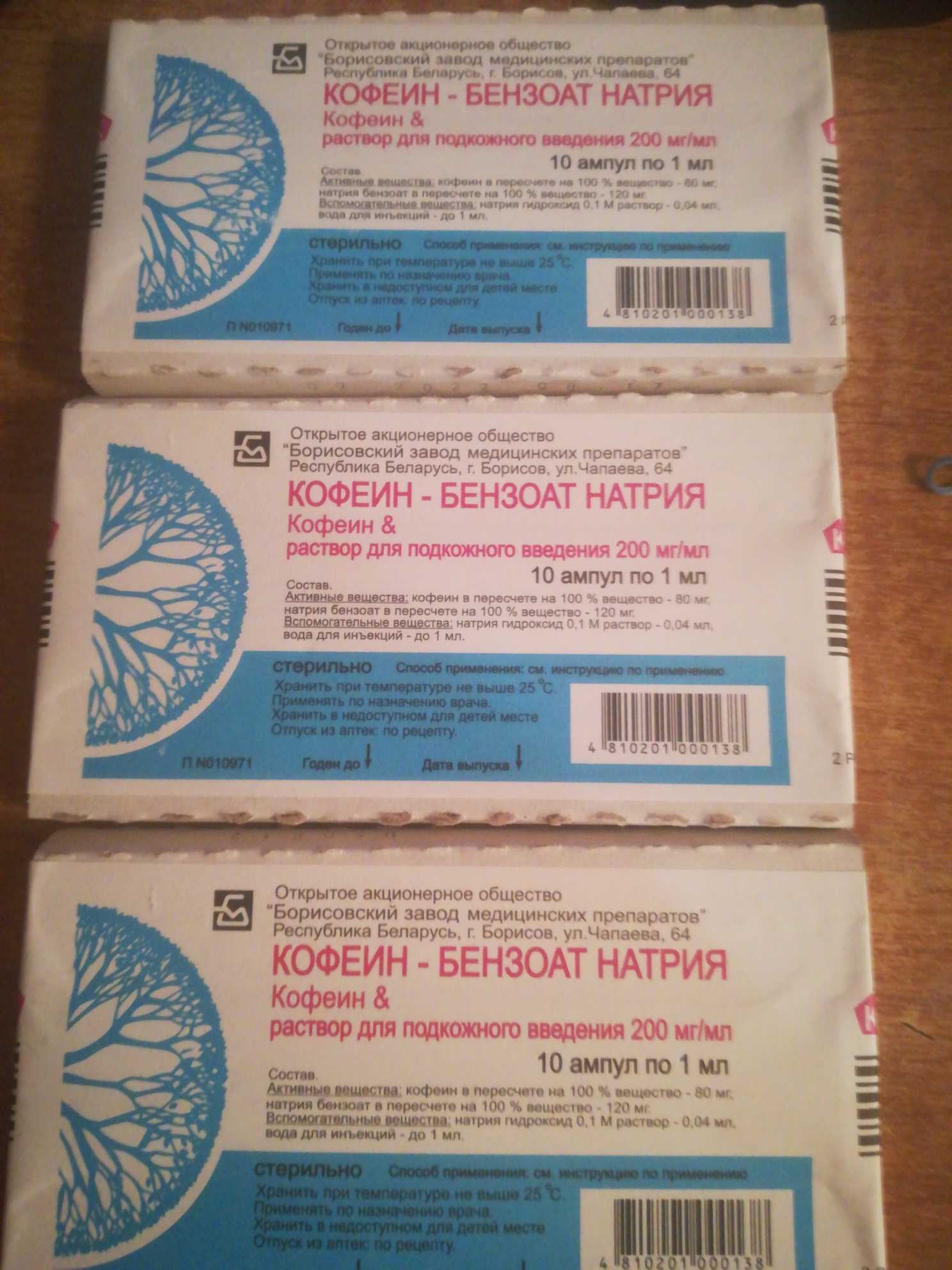 Кофеин обезболивает. Кофеин бензоат натрия 200 мг таблетки. Лекарство в уколах кофеин бензоат натрия. Кофеин-бензоат натрия показания. Кофеина-бензоата натрия таблетки.