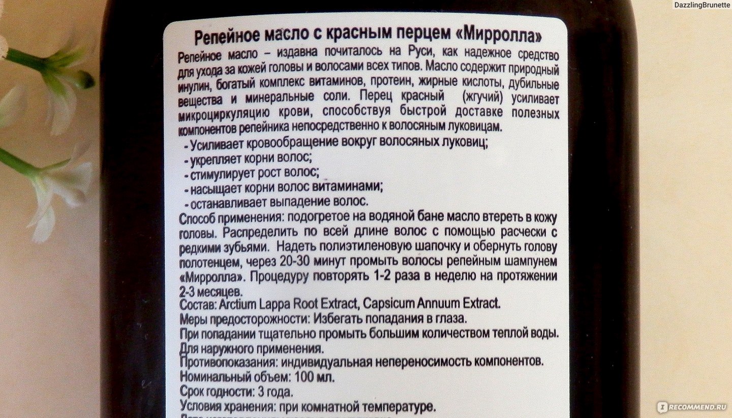 Репейное масло применение в домашних условиях. Репейное масло с перцем для роста. Mirrolla, репейное масло, для волос, с красным перцем,. Масло с перцем для роста волос. Репейное масло для сухих волос.