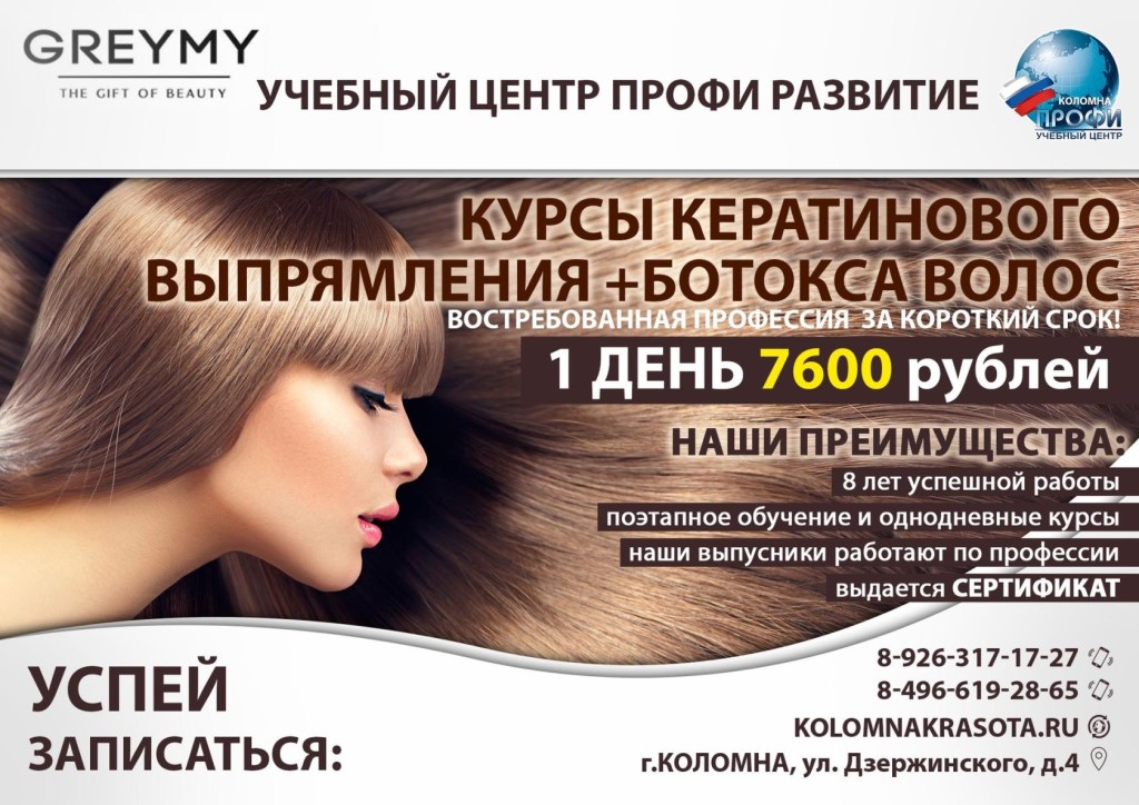 Профессиональные средства для кератинового выпрямления волос - цены и описание, какой кератин лучше, рейтинг фирм