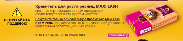 Крем-гель Maxi Lash для роста ресниц: чудо косметологии или маркетинга?