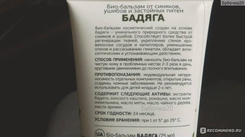 Бадяга от синяков и ушибов