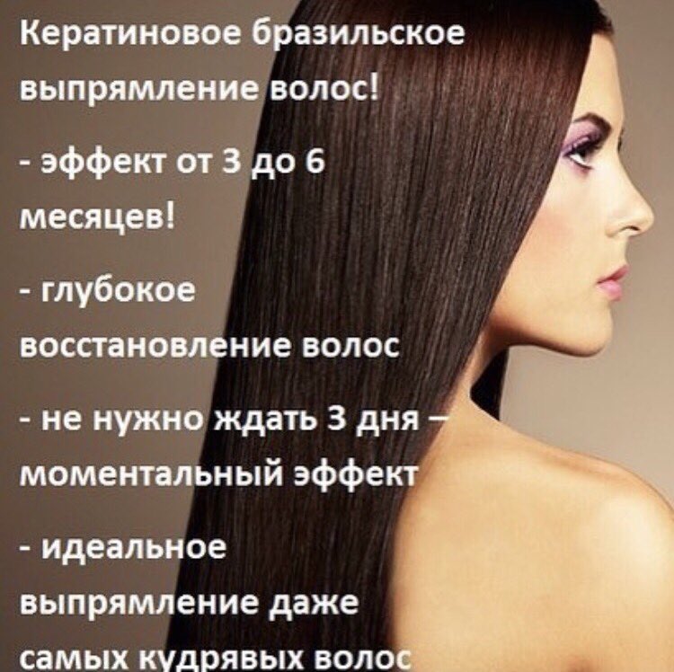 Кератиновое выпрямление волос отзывы
