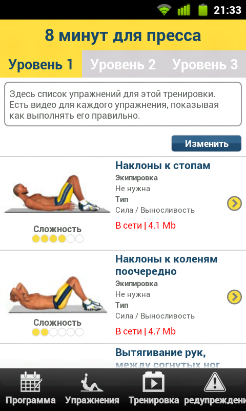 Идеальный пресс всего за 8 минут в день – легко и просто!