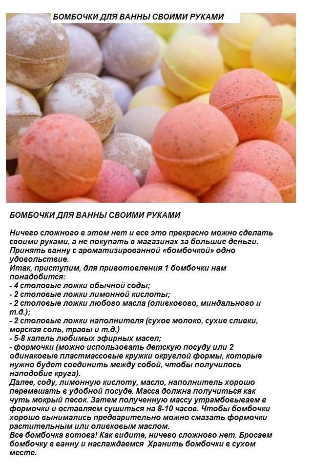 Бомбочки для ванной своими руками - лучшие рецепты