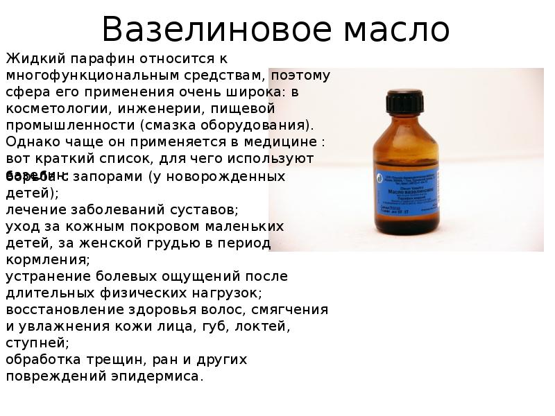 Способы применения масла вазелинового в домашних условиях