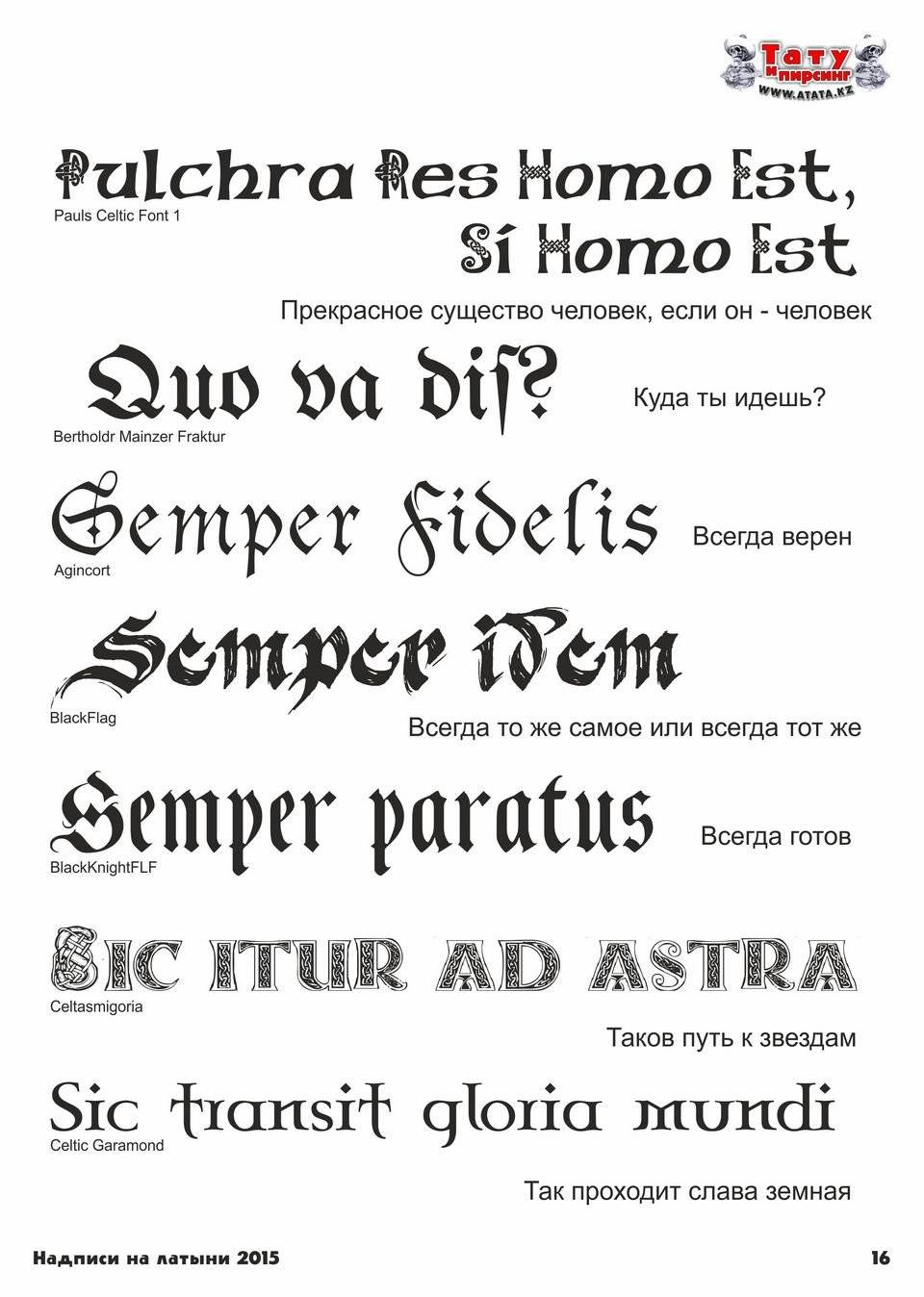 Мотивационные надписи на русском, английском, латыни с переводом для тату. эскизы, фото