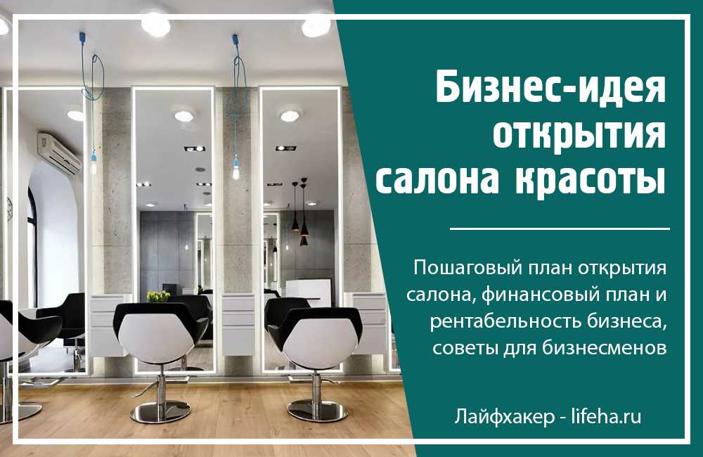 Как открыть маникюрный салон с нуля