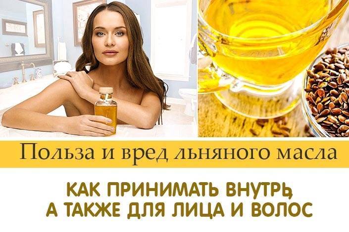 Маски для лица из льняного масла: способ продлить молодость кожи и избавиться от прыщей