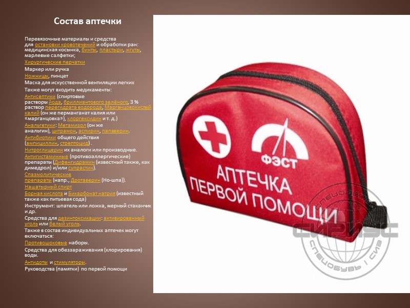 Аптечка в салон красоты и мастера татуажа маникюра состав 2019 2020