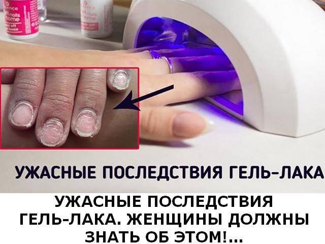 Вреден ли гель-лак для ногтей: последствия, чем опасен и как влияет на здоровье человека, отзывы