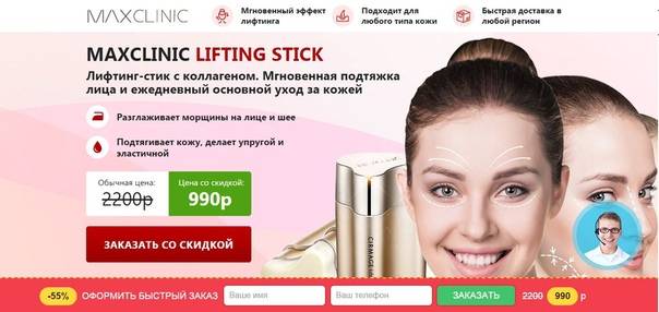 Maxclinic cirmage lifting stick – описание, отзывы