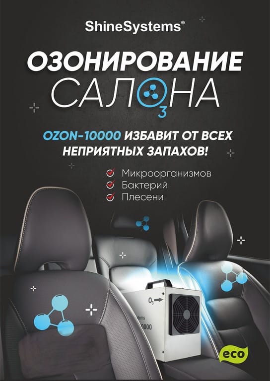 Дезинфекция воздуха озонированием в салоне красоты