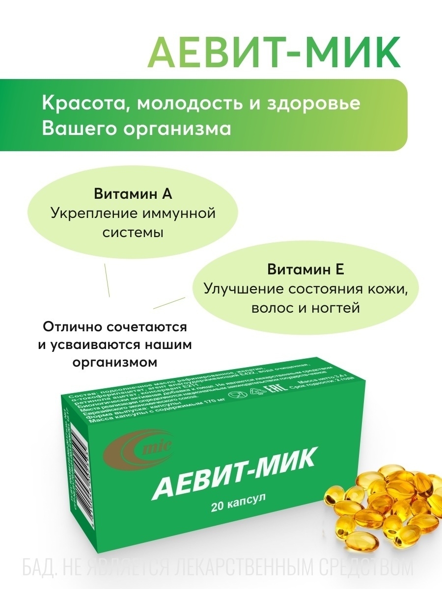 Витамины аевит для кожи лица – одни из самых сильных омолаживающих средств