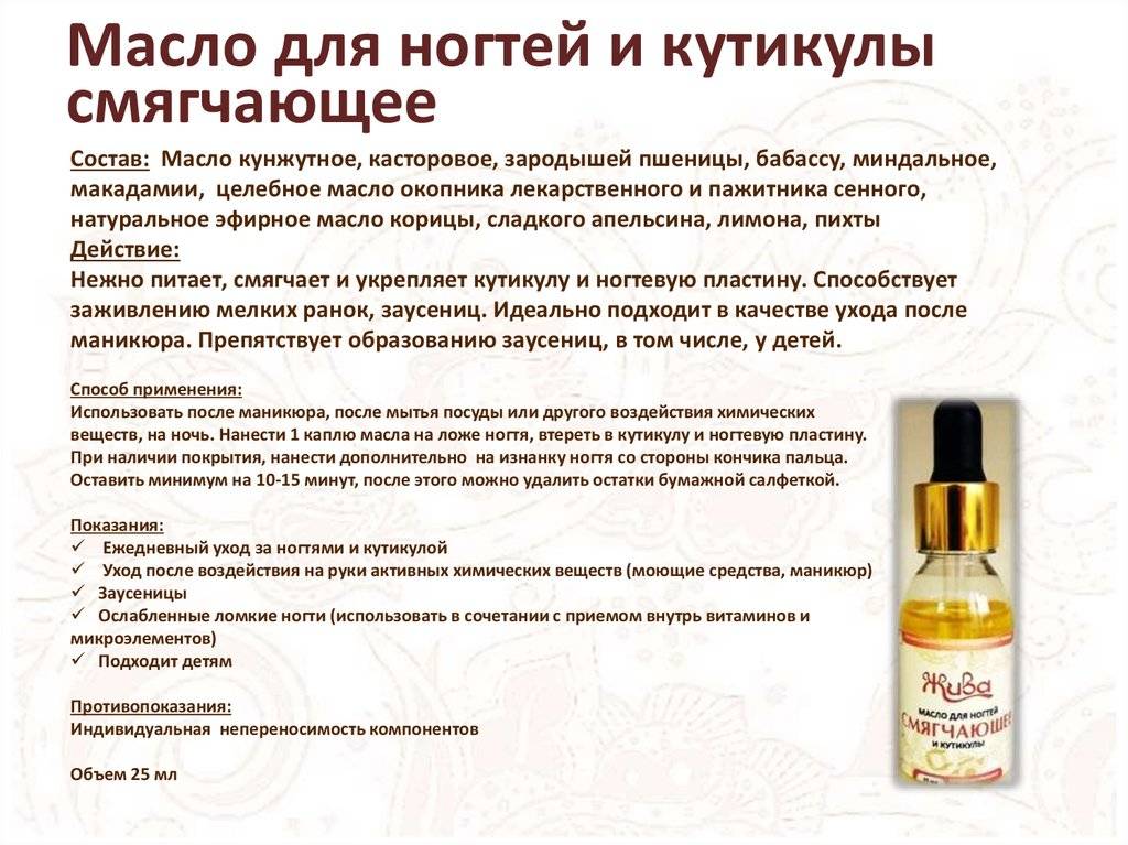Масло для кутикулы: какое лучше, зачем средство нужно кожице вокруг ногтей, для чего его наносят, как правильно им пользоваться, и функции продукта