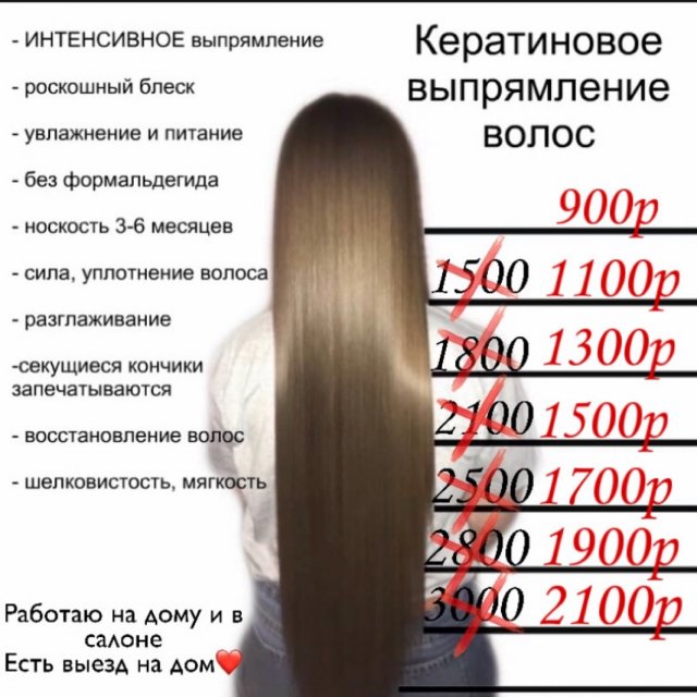 Кератиновое выпрямление волос: плюсы и минусы, уход после процедуры (фото до и после)