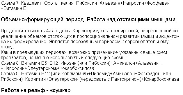 Калия оротат в бодибилдинге, спорте. как принимать, для чего, инструкция