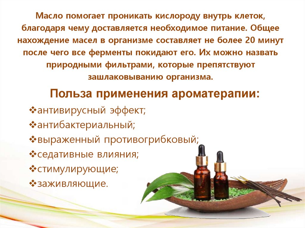 Зачем вам нужны эфирные масла: использование и свойства | vogue russia