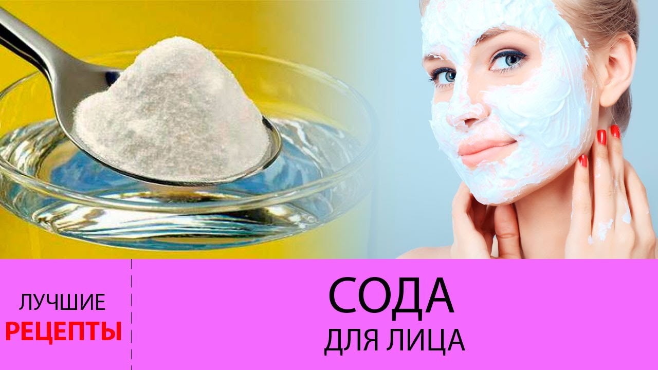 Содовые маски для лица: топ лучших рецептов